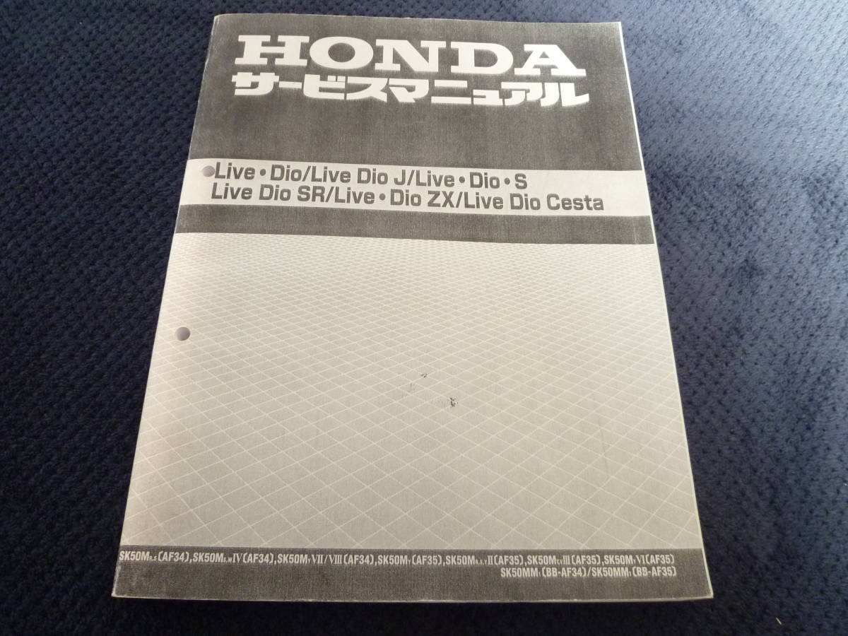 LIVEDIO.SR.ZX.CESTA純正新品サービスマニュアル送料無料即納 即決/ライブディオ/SR/ZX/サービスマニュアル/AF34/35-400-/DIO/整備書