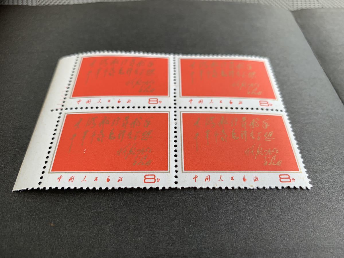 中国切手買取価格表 ｜有馬堂