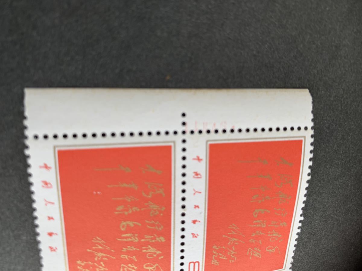 中国切手買取価格表 ｜有馬堂