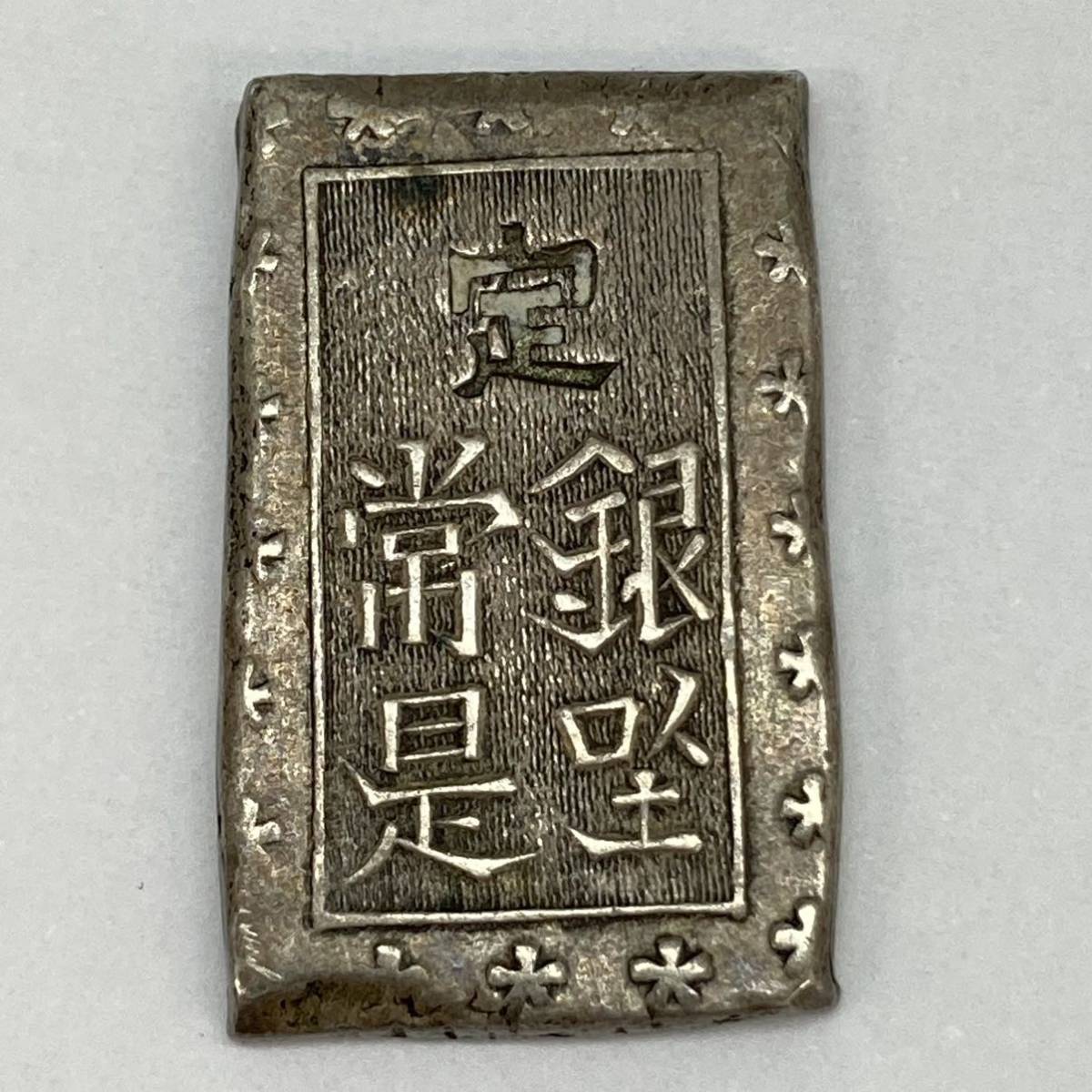 一分銀、一朱銀、二朱銀などの買取価格一覧表 4.11OD-C1280☆一分銀☆通貨/硬貨/アンティーク コイン/古銭 /一分銀 /旧コイン/銀座常是/定/銭  /お宝 /昔のお金/コレクション/CC0 DA7 | 古銭買取専門店アン