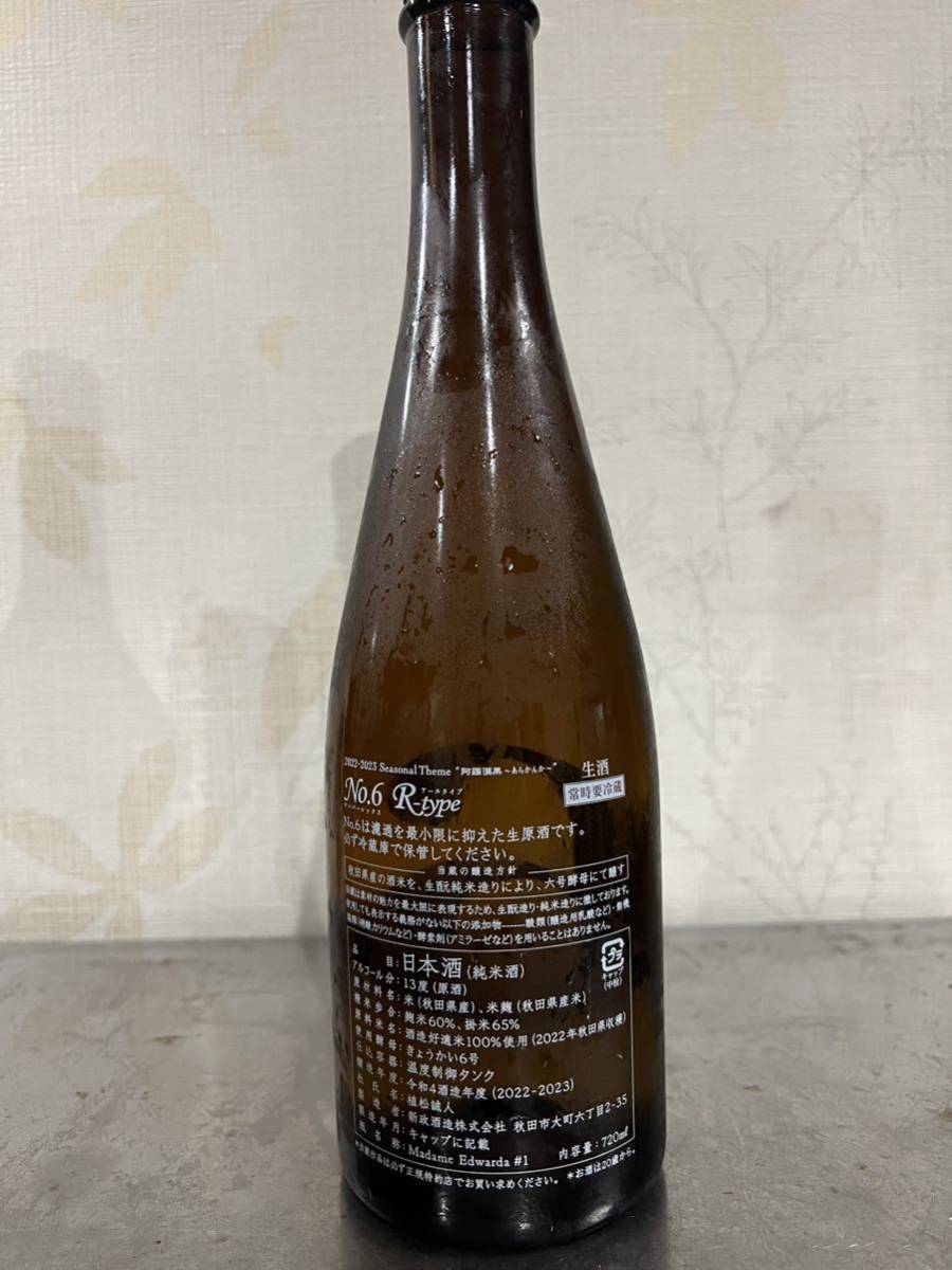 日本酒 1.8L 精米歩合55% 新政 no.6 R-タイプ 720ml