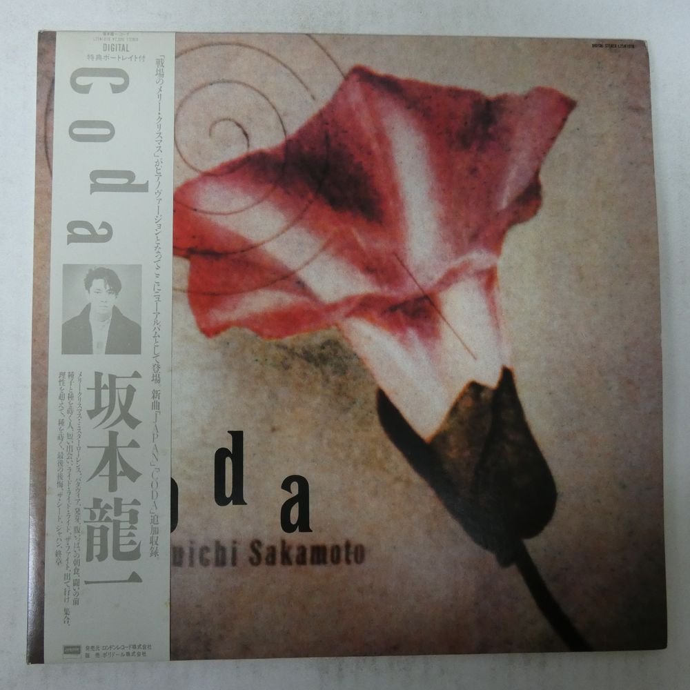 47011865;【帯付】坂本龍一 Ryuichi Sakamoto / Coda
