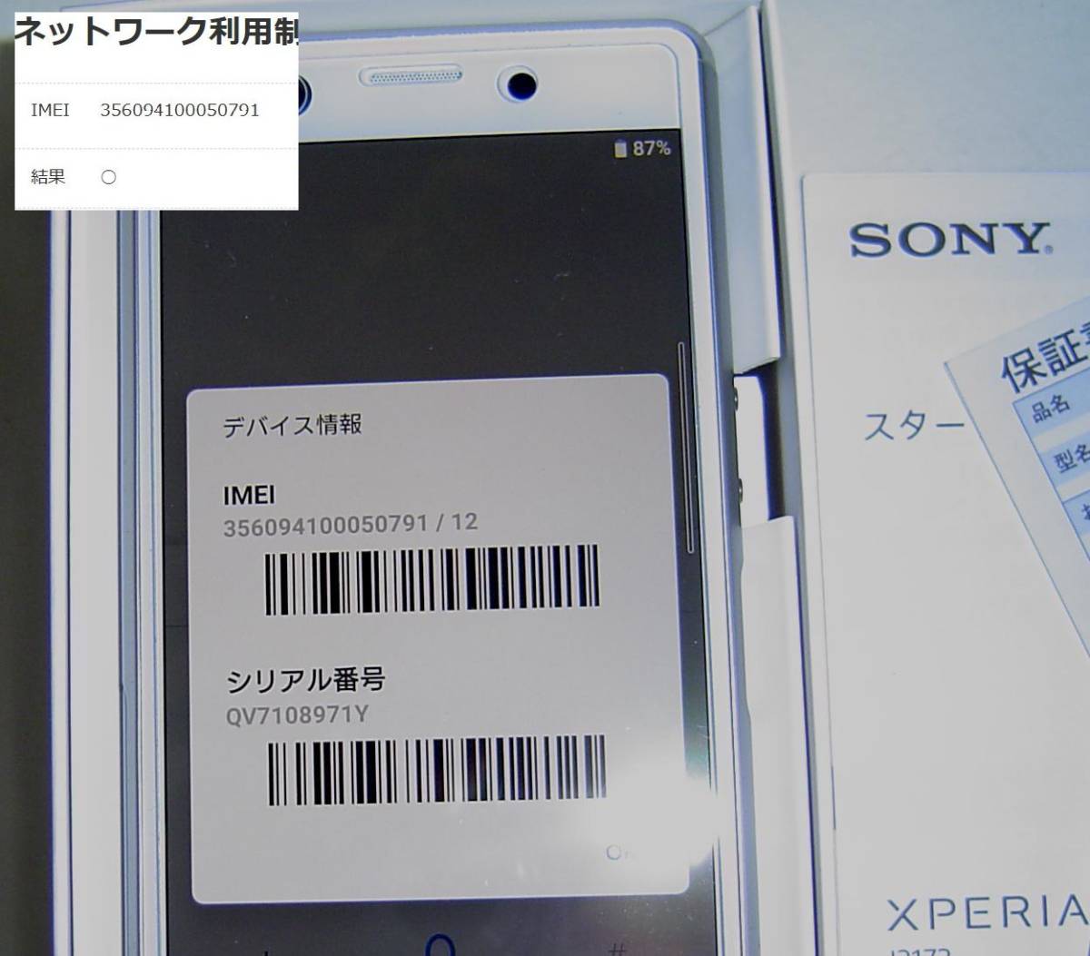 ☆ SONY XPERIA Ace 中古 ホワイト 【公式通販】