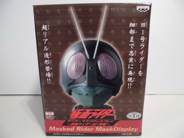 ライダーマスクディスプレイ 仮面ライダー旧1号 & S.H.Figuarts 仮面