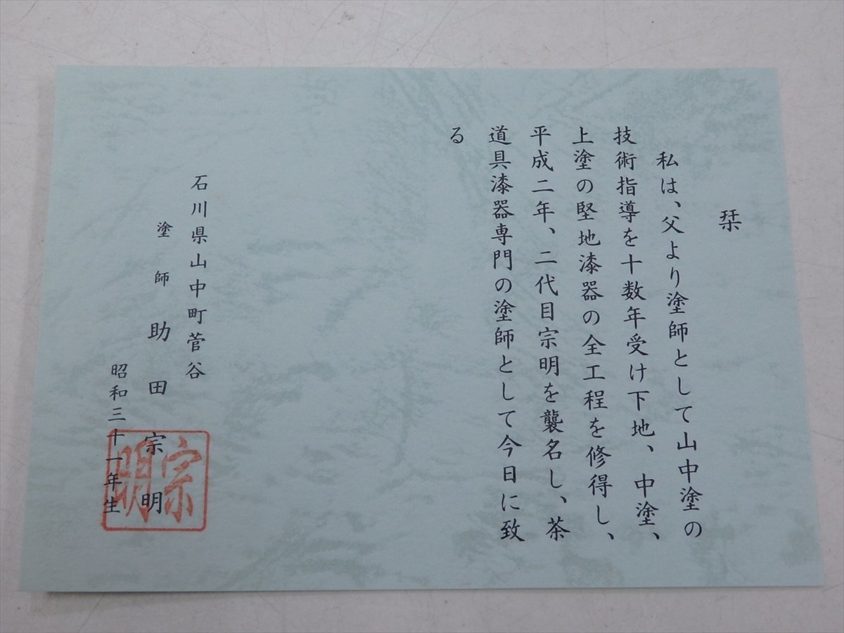 ☆美品！塗師 助田宗明(二代目宗明)作【若狭盆 共箱】木製漆器 サイズ