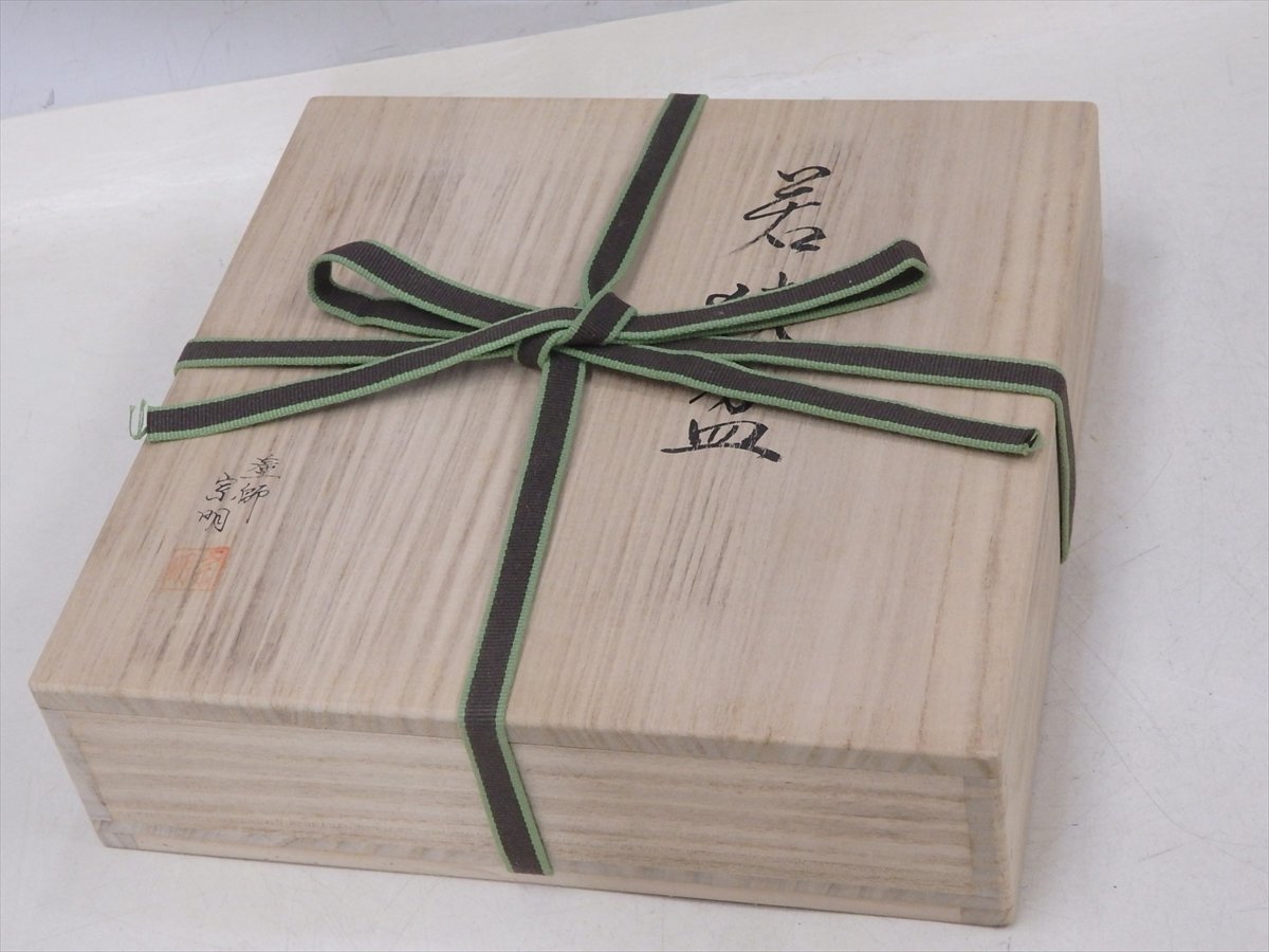 ☆美品！塗師 助田宗明(二代目宗明)作【若狭盆 共箱】木製漆器 サイズ