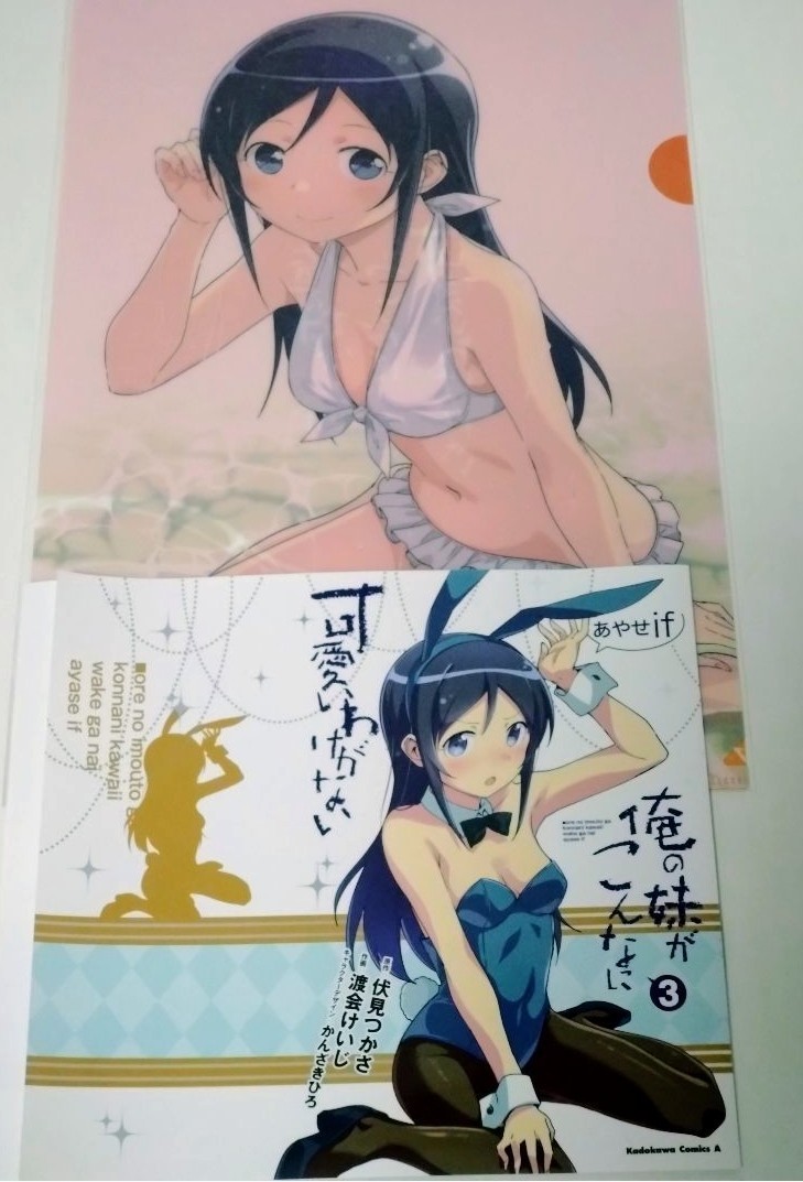 俺の妹がこんなに可愛いわけがない あやせ if 漫画 コミック 第3巻