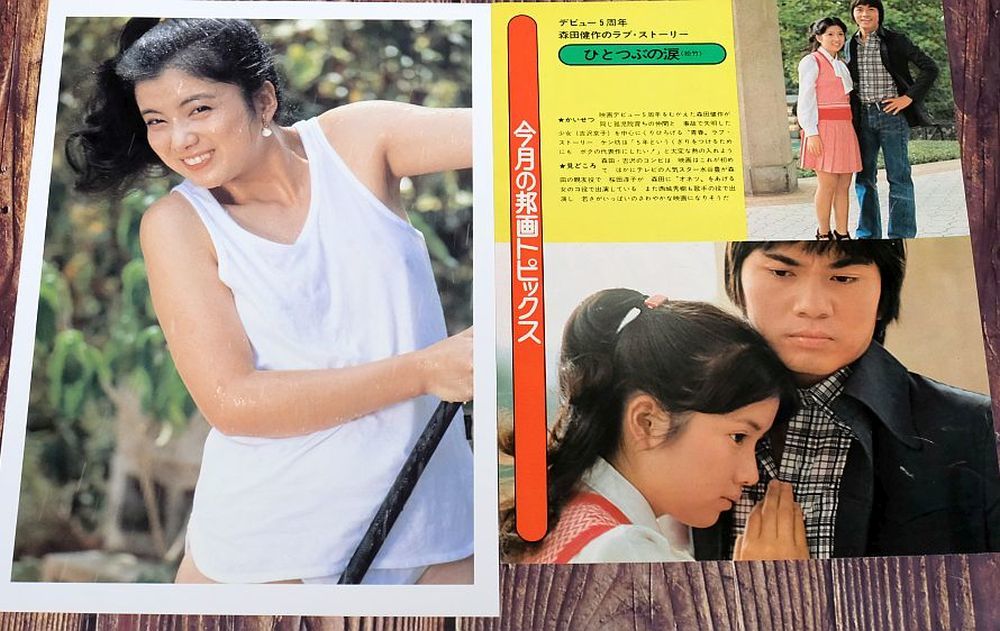 ☆吉沢京子 【ファン必見】 レア切り抜き【柔道一直線】 女優 レア