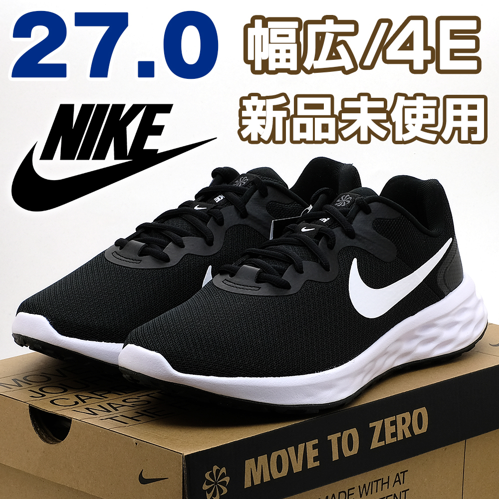 全国送料無料 ナイキ スニーカー メンズ レボリューション6 ブラック 黒 27cm 幅広 ４E NIKE 新品 正規品 スポーツ ランニング 散歩 男性