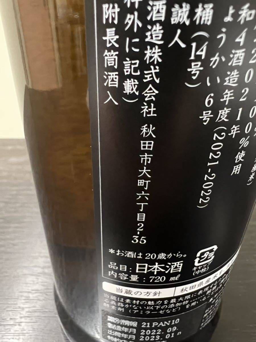 新政 亜麻猫 直汲 720ml 新政 白麹仕込み純米酒亜麻猫アマネコスーパー