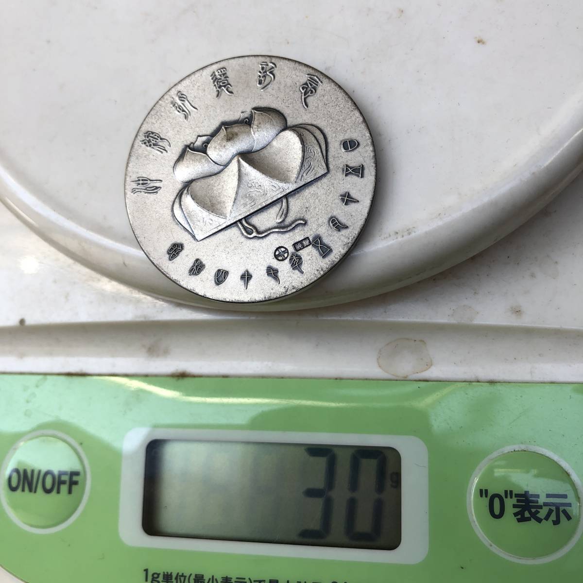 SILVER 1000 純銀 メダル 2点 沖縄日本復帰記念メダル、沖縄帰還記念