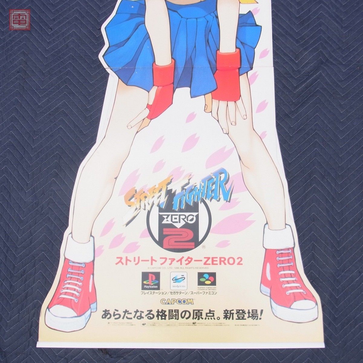 等身大ポップ 春日野さくら PS SS SFC ストリートファイターZERO2 