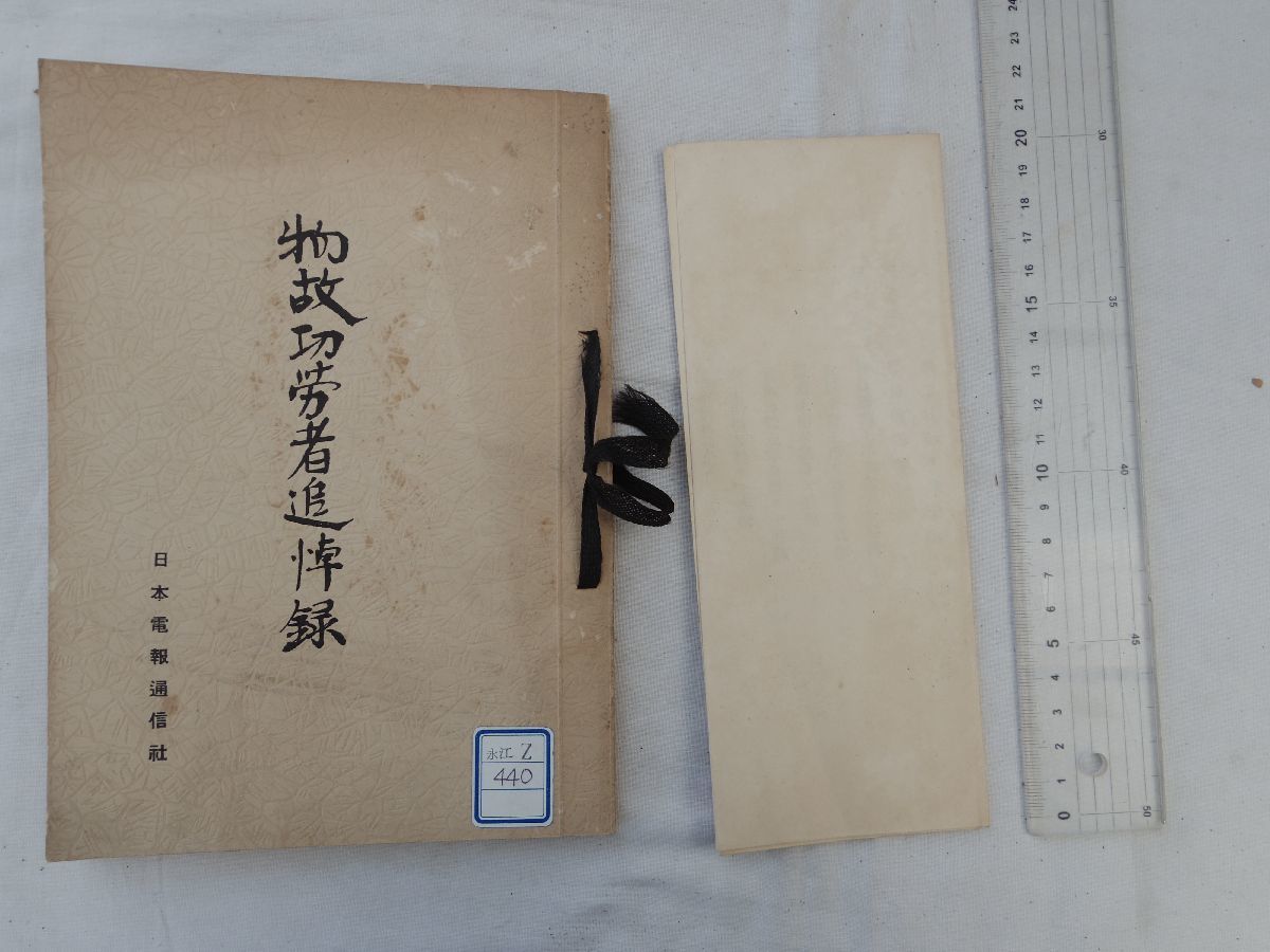 電通創業者の光永星郎氏の命日法要・・・熊本広告協会など｜くま 0 
