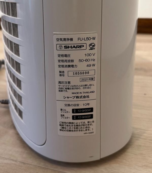 SHARP 空気清浄機 FU-L50 2021年製 SHARP 空気清浄機 FU-L50-W 2021年 