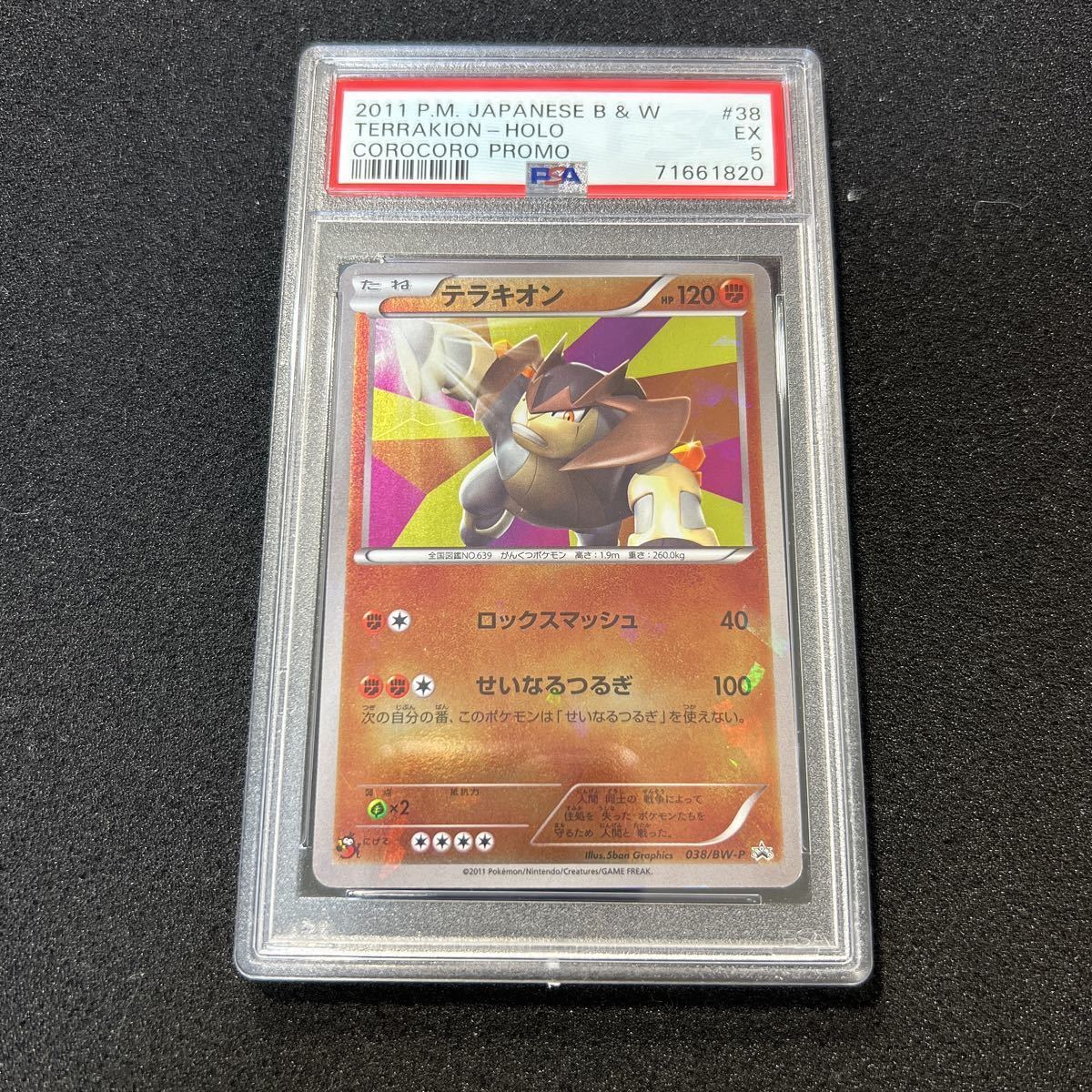 PSA5 ポケモン 世界2000枚限定 BW コロコロコミック プロモ テラキオン 