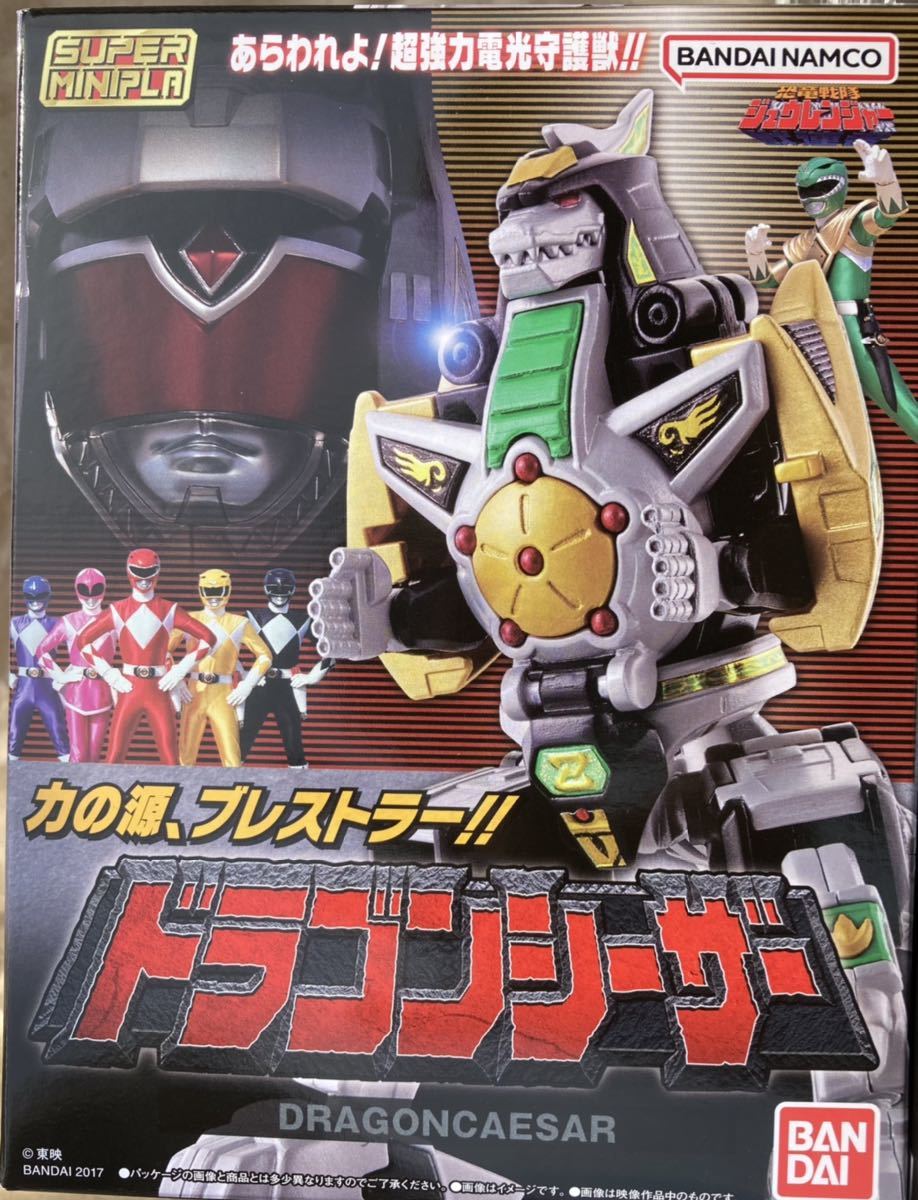 スーパーミニプラ 大獣神 ドラゴンシーザー 未開封セット スーパー