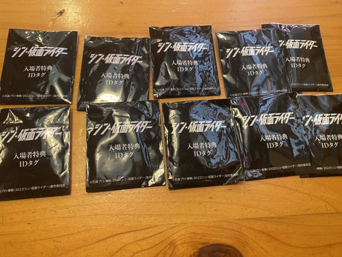 数9 未開封 10個セット シン仮面ライダー 入場者 特典 第4弾 SHOCKER