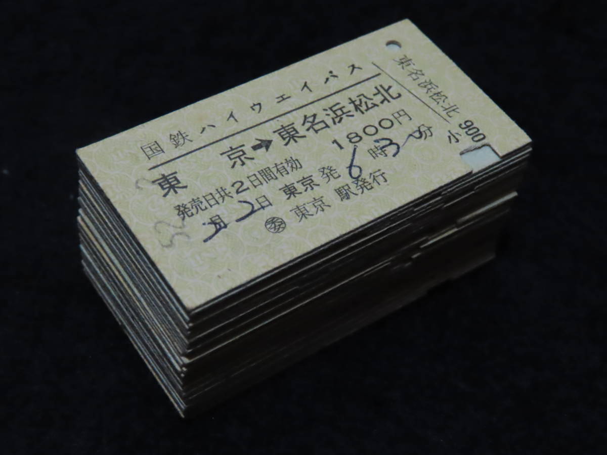 国鉄ハイウェイバス硬券切符50枚　ファイル入り バス硬券切符1□国鉄ハイウェイバス 東京～ 34枚 ☆昭和50年代/東名
