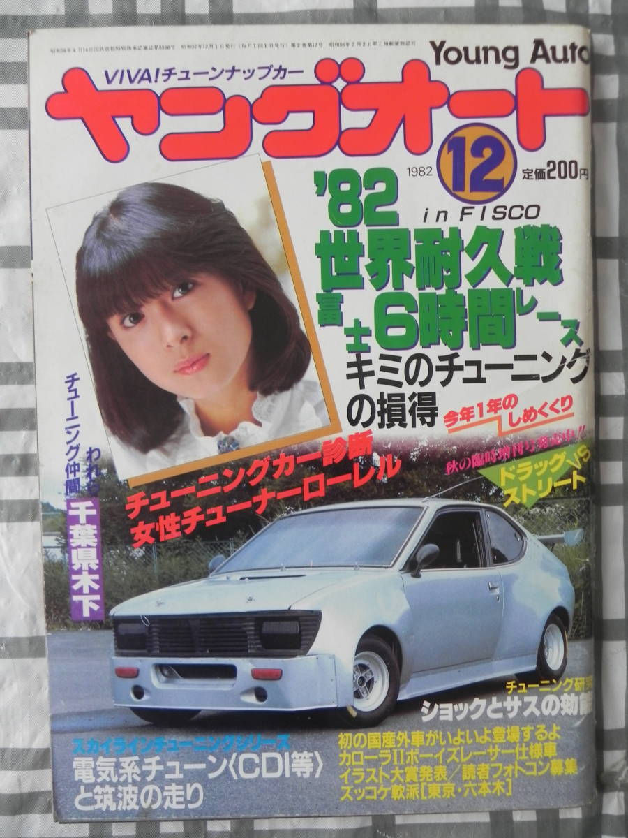 ヤングオート まとめ売り 1982年1~12月号 - モーター