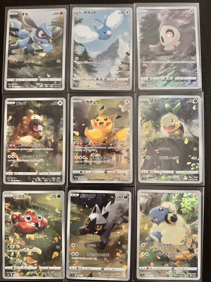 ポケモンカードゲーム Ｖスターユニバース AR9枚セット 傷なし