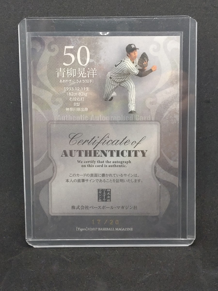 BBM 2017 HEAT 阪神 青柳晃洋 直筆サイン 縦版 SP ⁄10 BBM 2017 HEAT 阪神