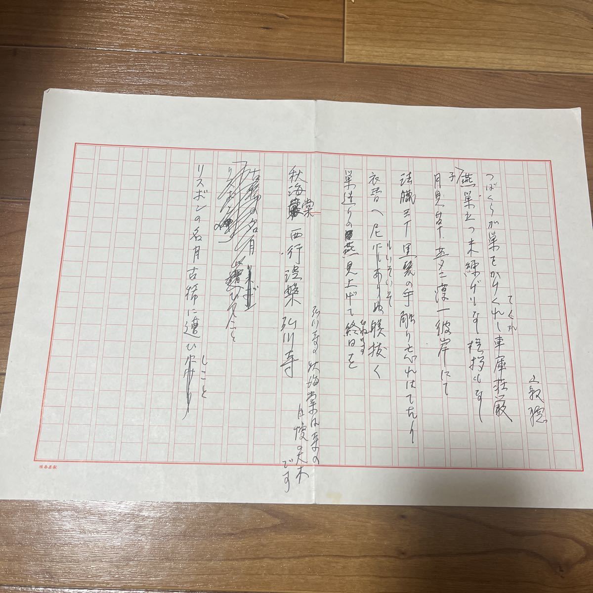 本 瀬戸内寂聴 自筆原稿 直筆原稿
