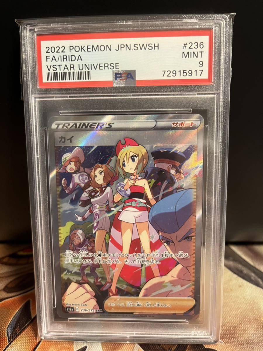 ☆1円～☆【PSA 9】カイ SAR カイ[SAR]（s12a_236/172）ソード