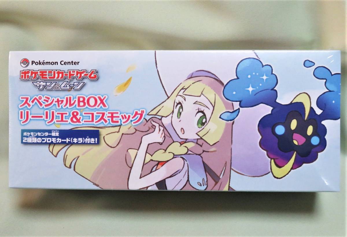 未開封 ポケモンカードゲーム サン&ムーン スペシャルBOX リーリエ