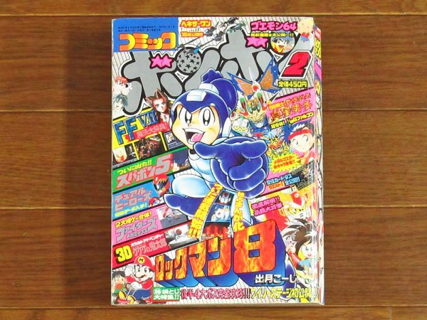 コミック ボンボン 1997年 2月号 超武者ガンダム 刕覇大将軍