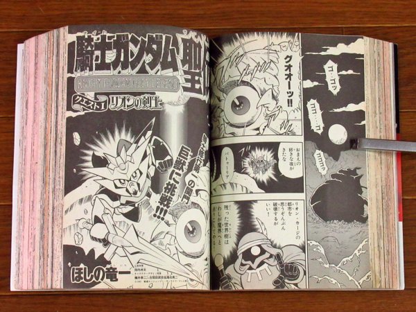 コミック ボンボン 1997年 2月号 超武者ガンダム 刕覇大将軍