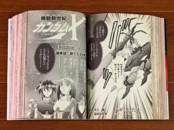 コミック ボンボン 1997年 2月号 超武者ガンダム 刕覇大将軍