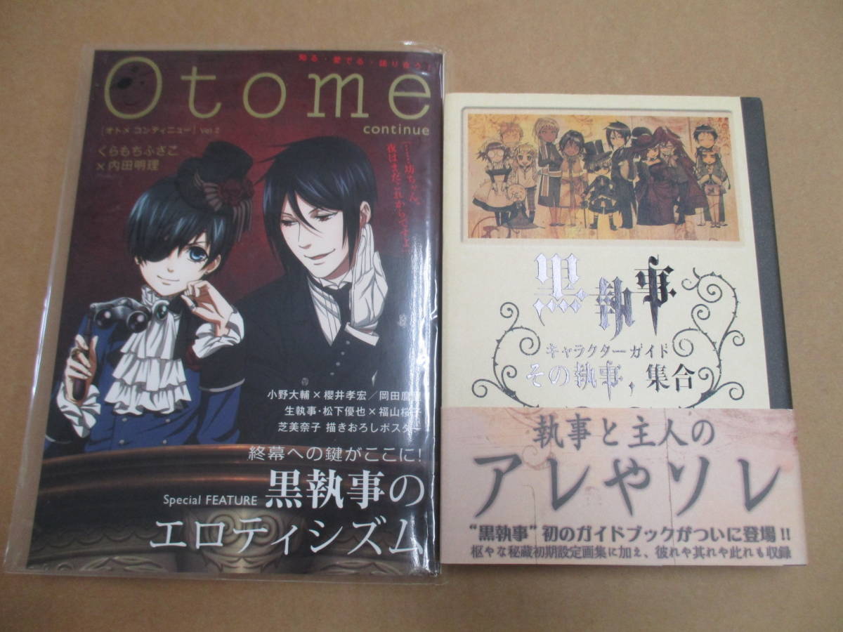 C16【黒執事グッズセット】黒執事Ⅰ完全生産限定版DVDⅠ-Ⅸ/Ⅱ 1-9/CD3