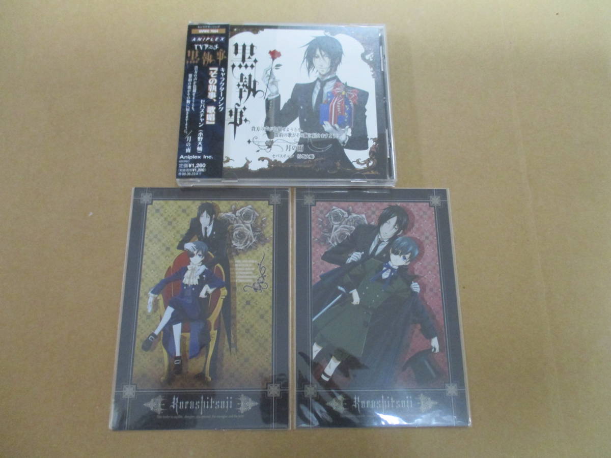 C16【黒執事グッズセット】黒執事Ⅰ完全生産限定版DVDⅠ-Ⅸ/Ⅱ 1-9/CD3