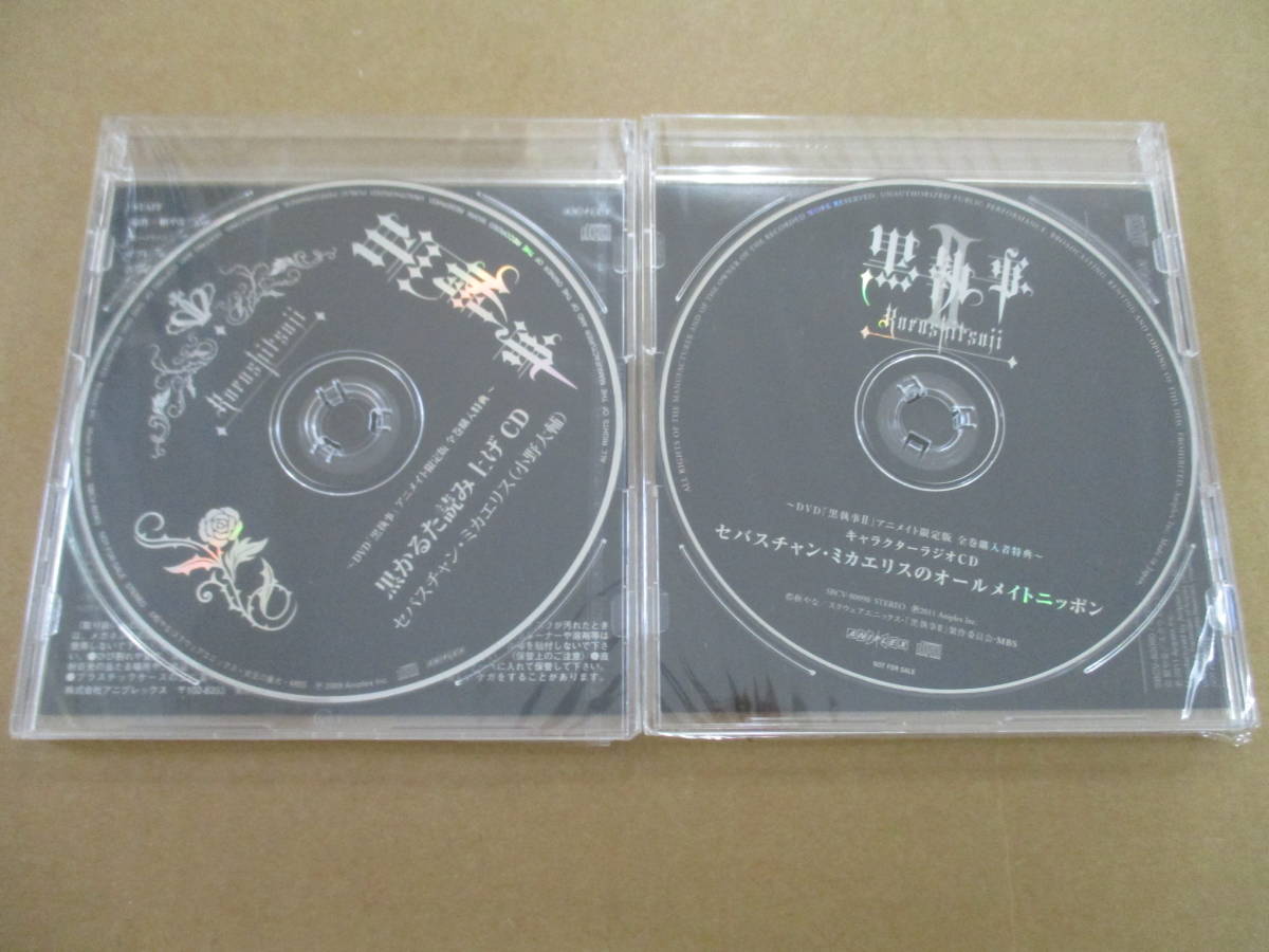 C16【黒執事グッズセット】黒執事Ⅰ完全生産限定版DVDⅠ-Ⅸ/Ⅱ 1-9/CD3