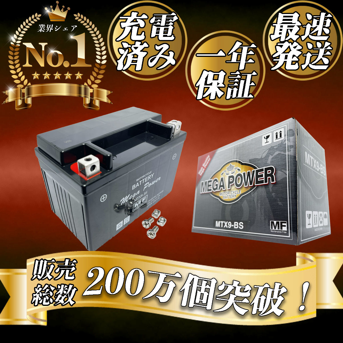 バイク バッテリー 1年保証 MTX9-BS 初期充電済み ESTRELLA Ninja