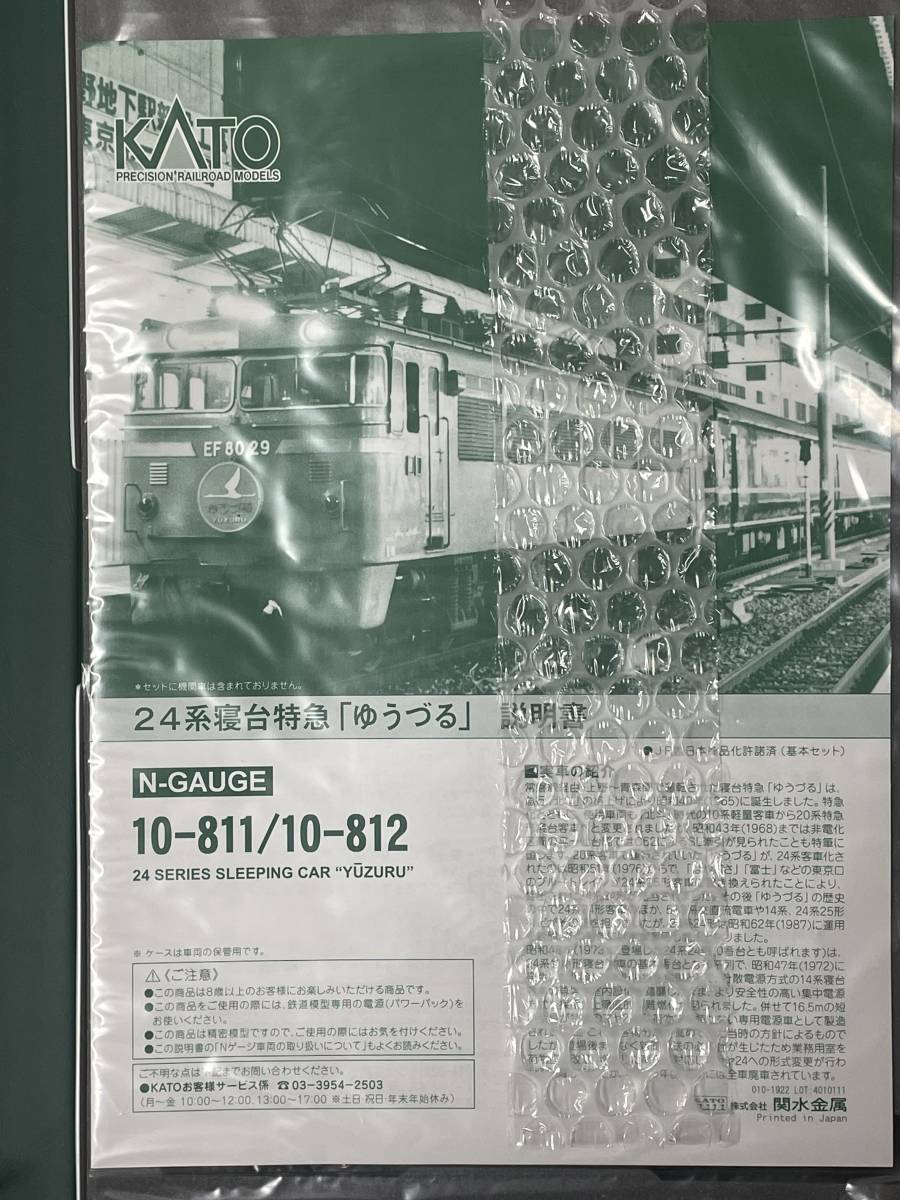 KATO 最新ロット 未使用 24系 ゆうづる 6両基本セット