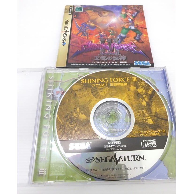 1円SEGA/セガサターン ソフト シャイニングフォース3 シナリオ1～3