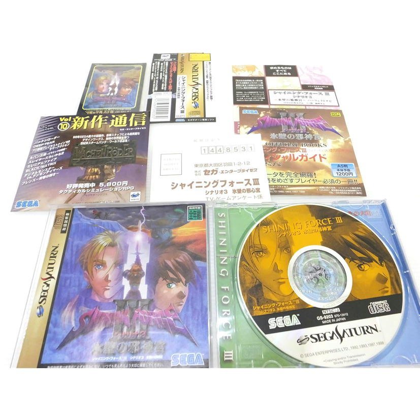 1円SEGA/セガサターン ソフト シャイニングフォース3 シナリオ1～3