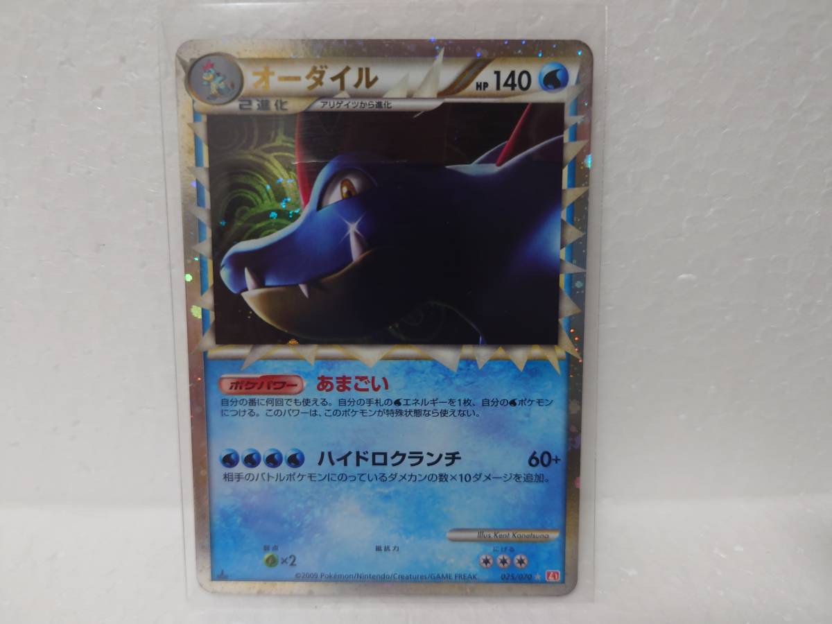 ポケモンカード　オーダイル　新裏面　ホロカード　初版