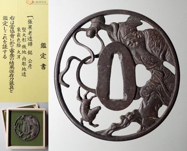 うぶ品 時代物 武具 古鉄雲龍武士図象嵌刀鍔 古美術品 刀装具
