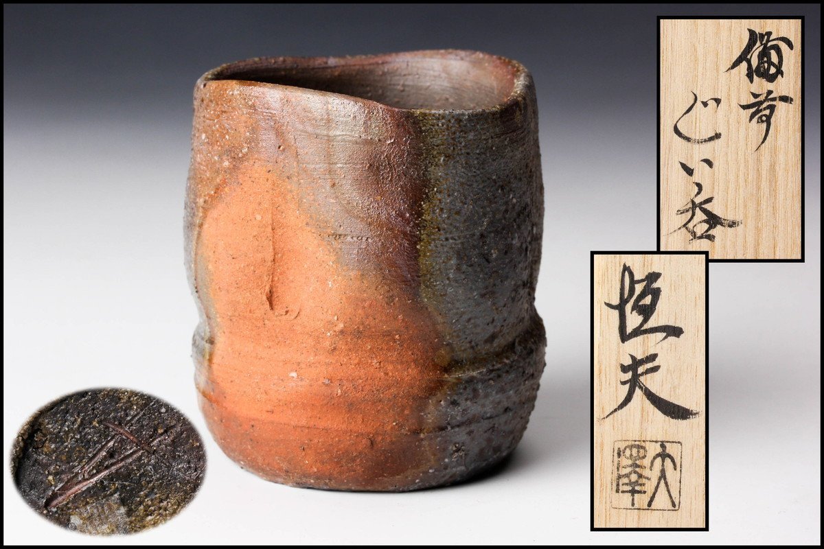 溪】陶片 初期伊万里 鉄釉巴文中皿陶片 日本陶磁 日本美術 肥前陶磁 古