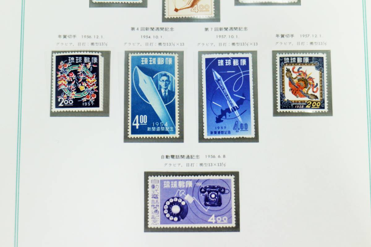 琉球切手 新聞週間記念・自動式電話開通記念等 計11枚 未使用