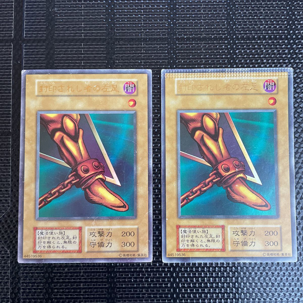 遊戯王 初期封印されし物の左足　パック綴じエラー