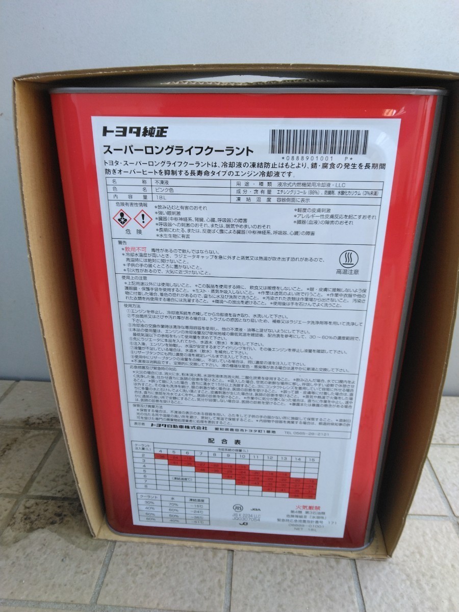 トヨタ純正 スーパーロングライフクーラント スーパーLLC 格安出品 送