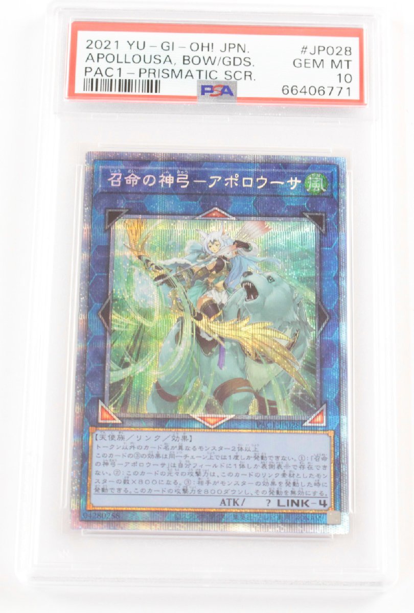 遊戯王 召命の神弓アポロウーサ プリズマ 絵違い PAC1-JP028 : 遊戯王