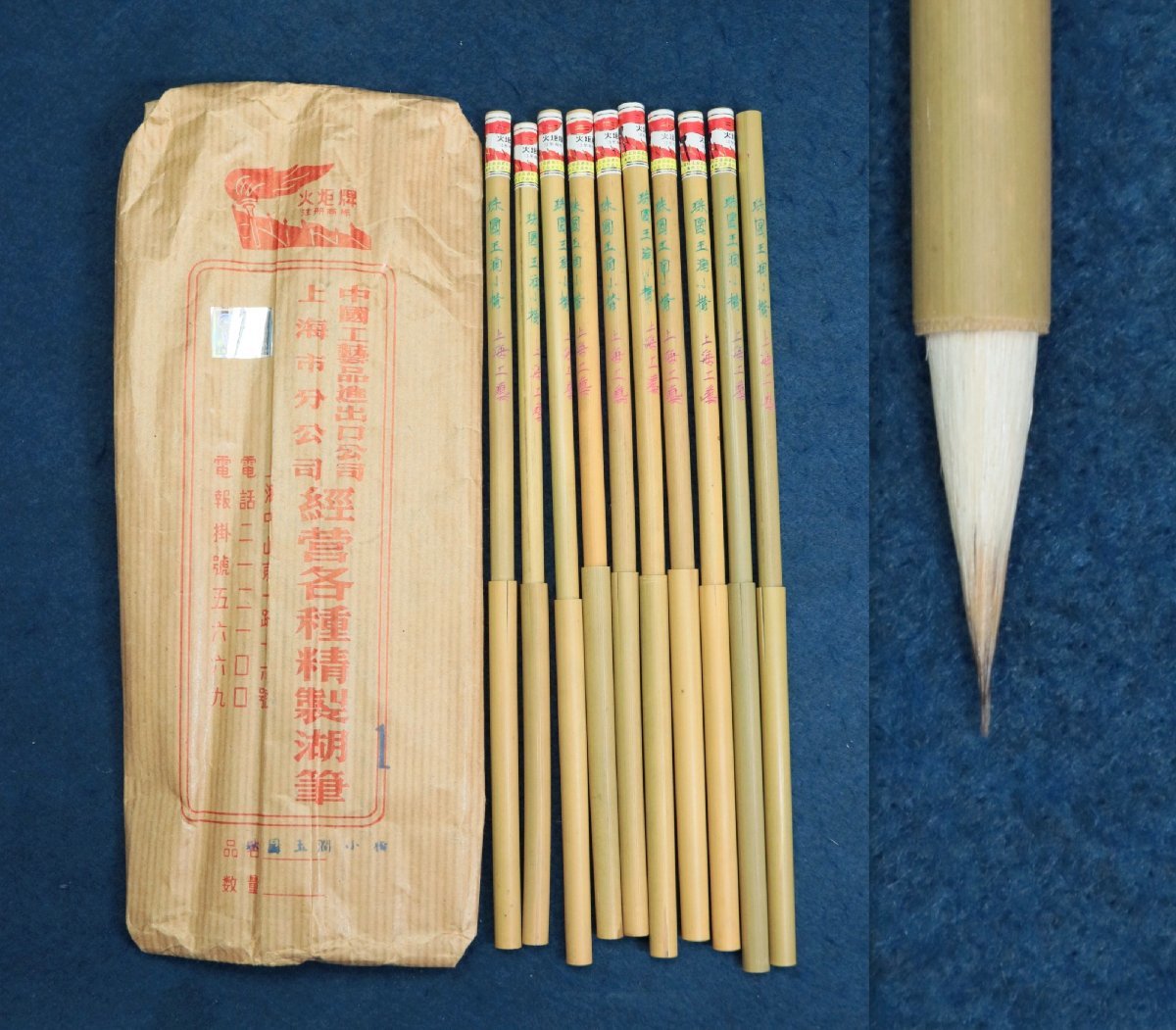 中国の古い筆 火炬牌 珠圓玉潤小楷 上海工芸 紫毫 山ウサギ 兎毛