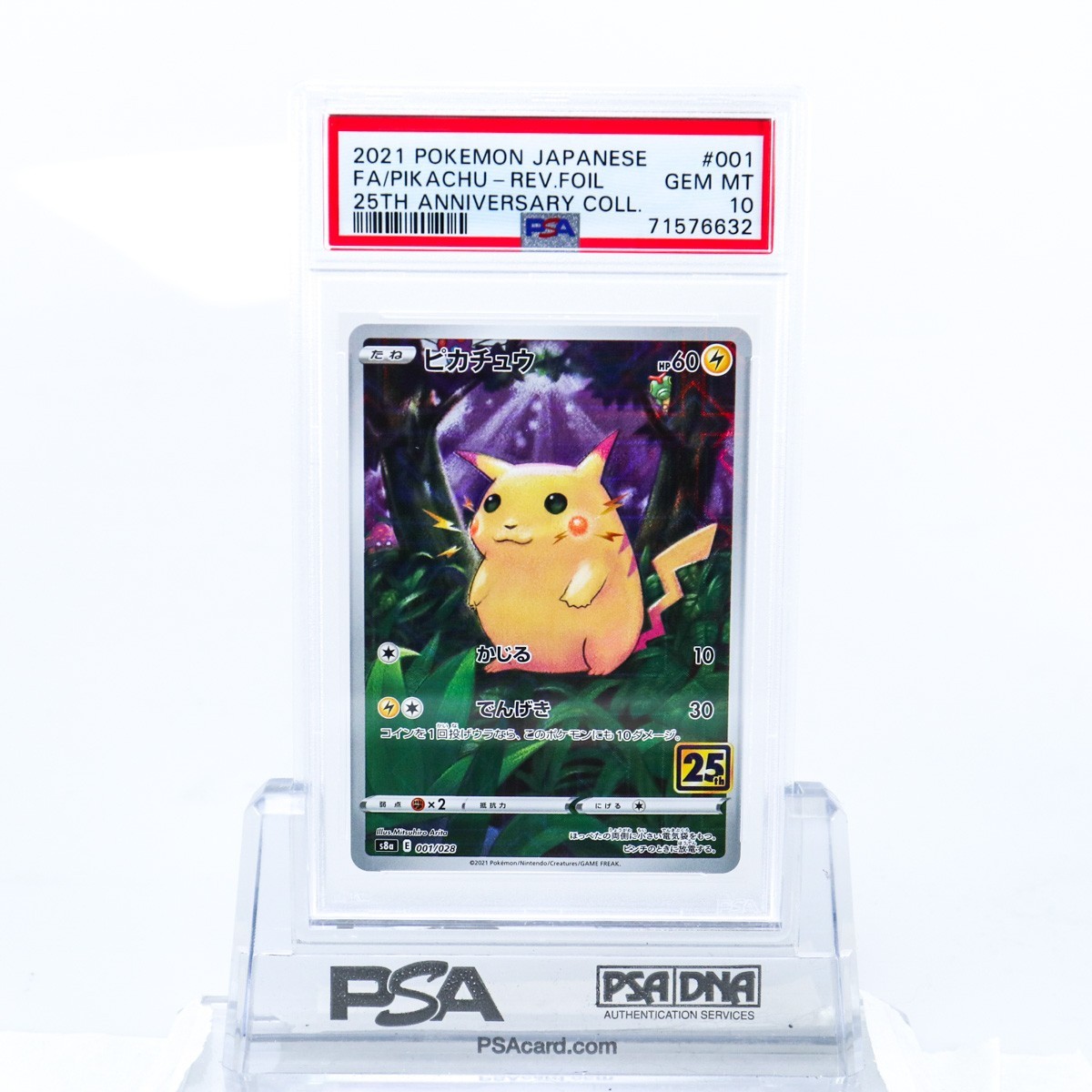 PSA10 ピカチュウ ミラー 001/028 ポケモンカード 25周年 2021