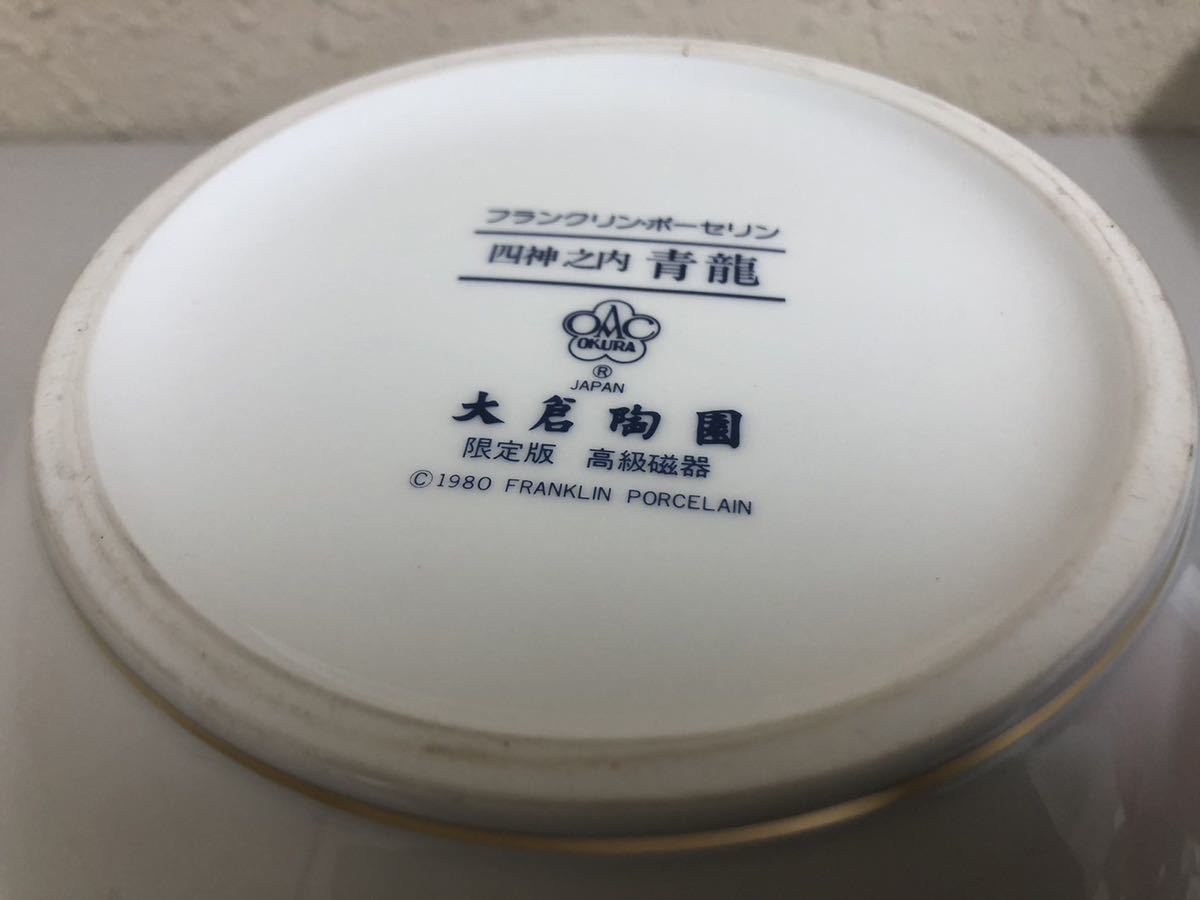 URA]大倉陶園⁄OKURA⁄フランクリン・ポーセン⁄限定版四神之内朱雀 27.5