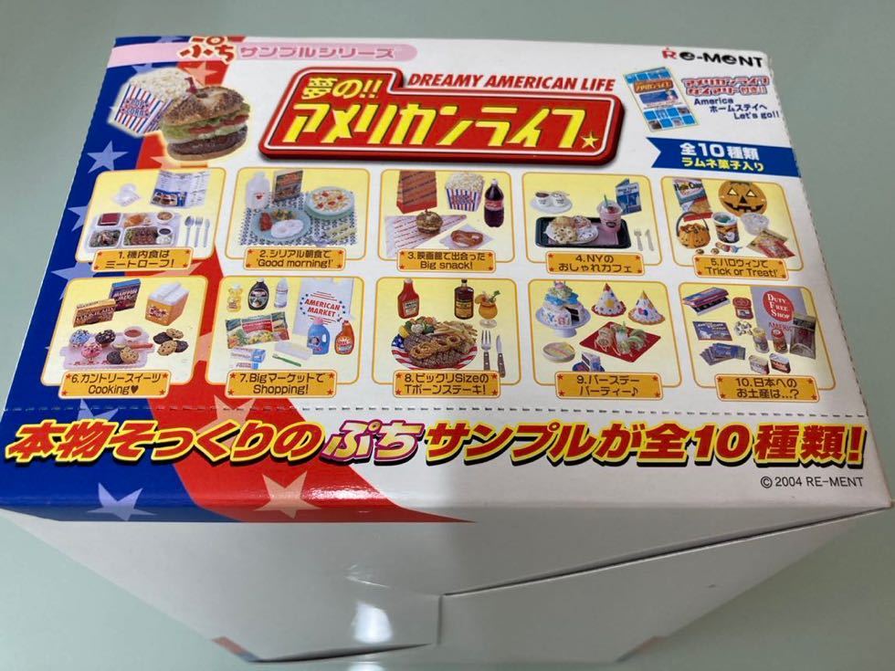 リーメント 夢の : 〓リーメント〓ぷちサンプルシリーズ アメリカン