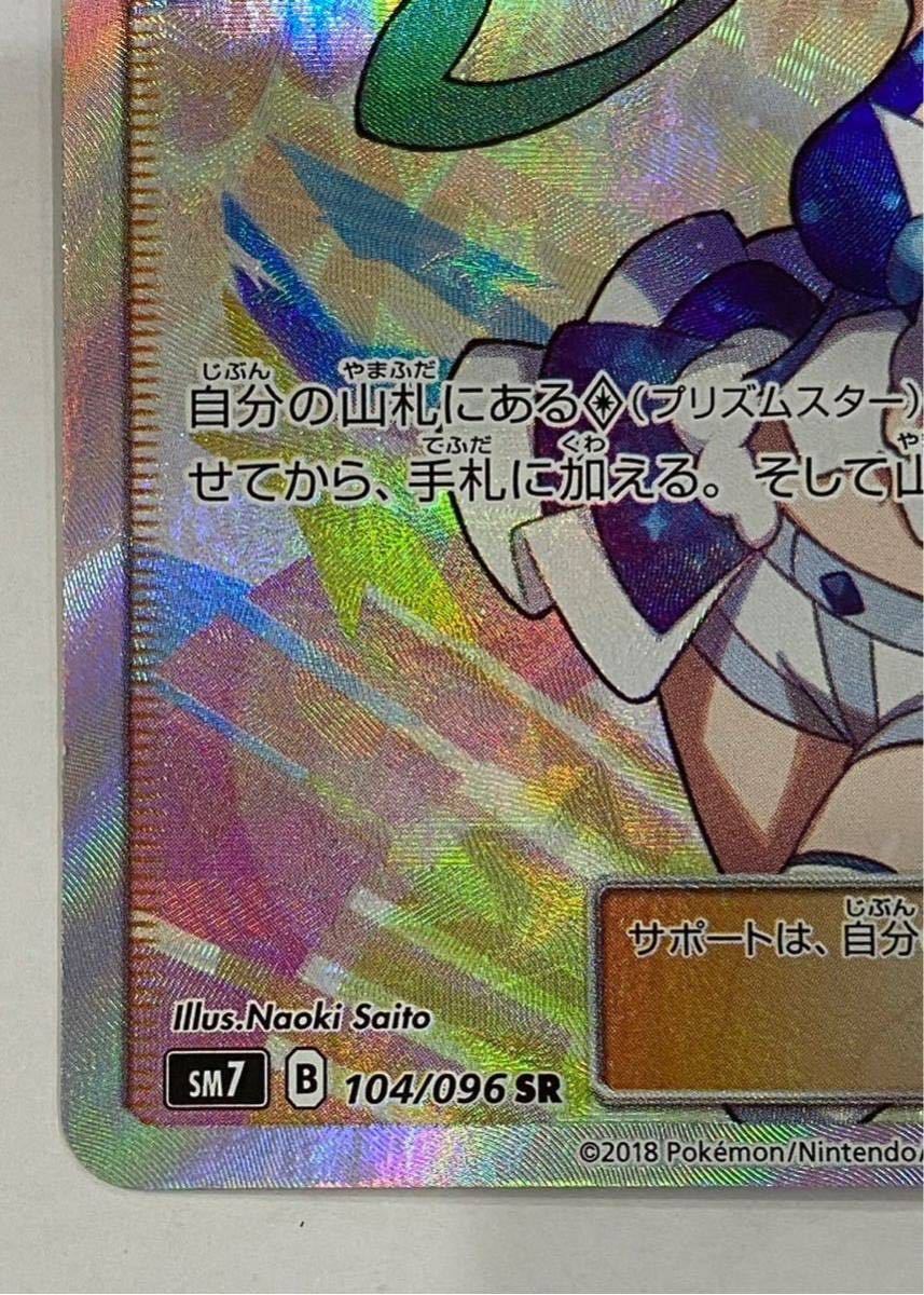 ルチア SR SM7 裂空のカリスマ 104/096